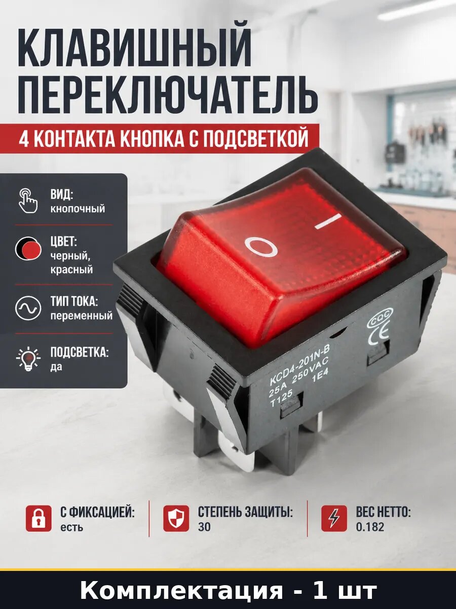 Клавишный переключатель 4 контакта кнопка с подсветкой