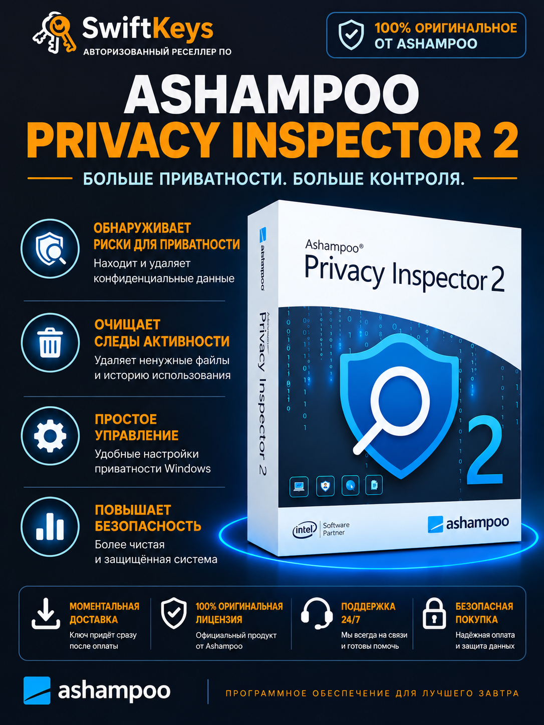 Ashampoo Privacy Inspector 2 Ключ активации - Цифровой ключ - Пожизненная лицензия