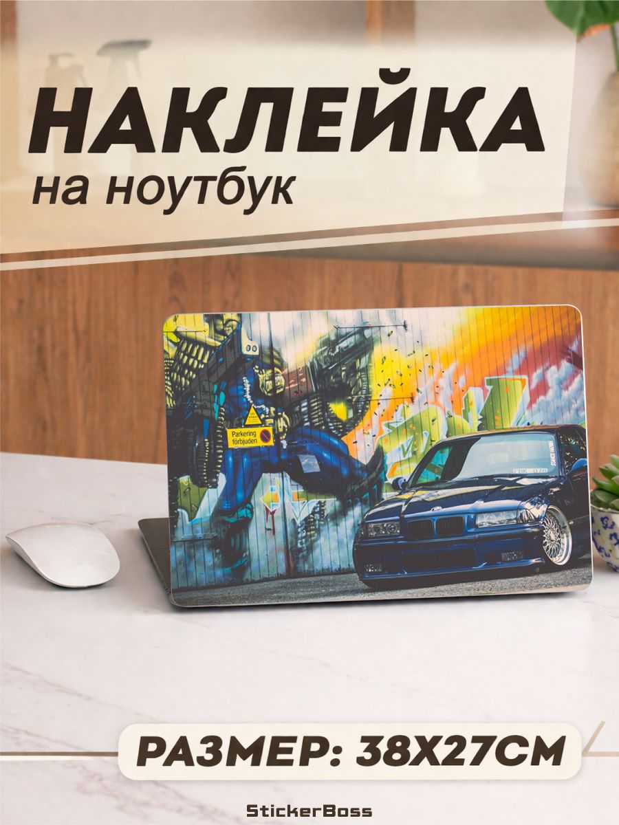 Наклейка на ноутбук Авто BMW E36 БМВ 38х27 см