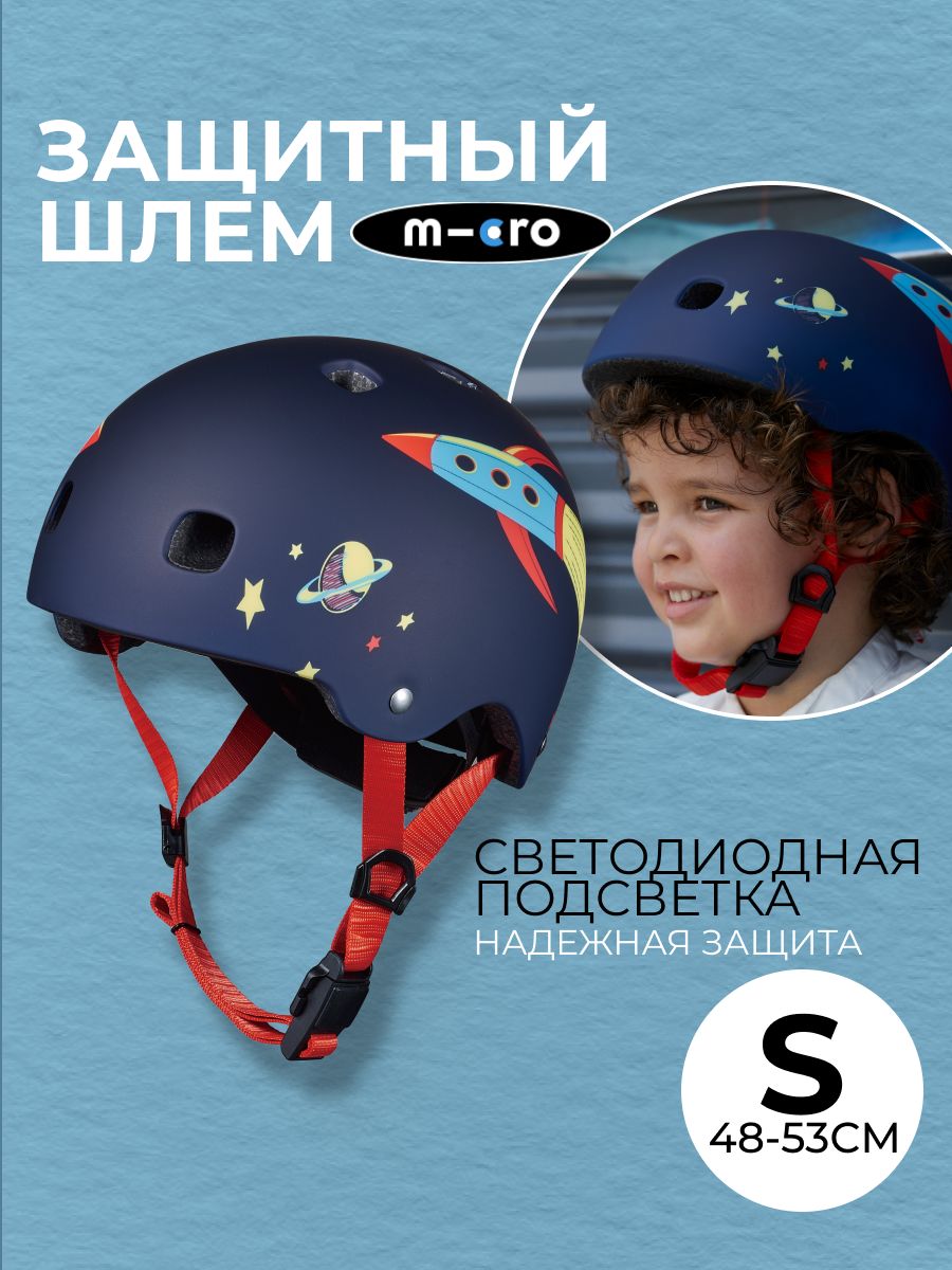 Шлем детский защитный Micro - Ракета с подсветкой LED (S) BOX для самоката