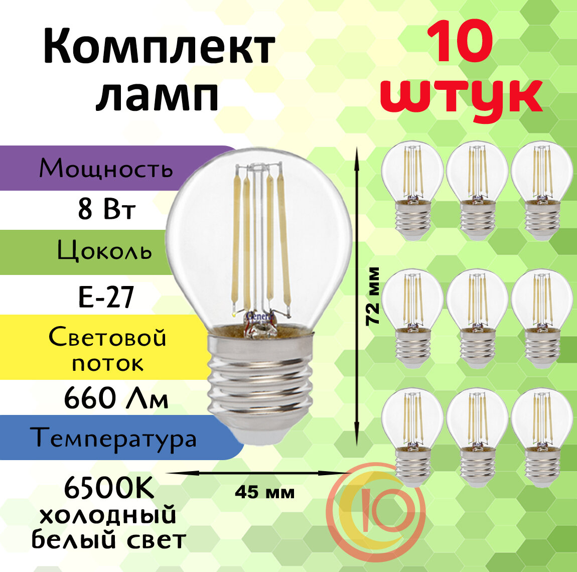 Лампочка светодиодная E27 8 Вт, холодный белый 6500К, 10 штук 649982-10