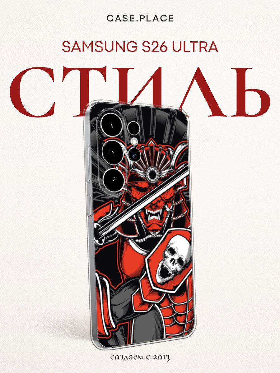 Чехол на Samsung Galaxy S26 Ultra / Самсунг Галакси S26 Ультра с принтом Самурай с черепом