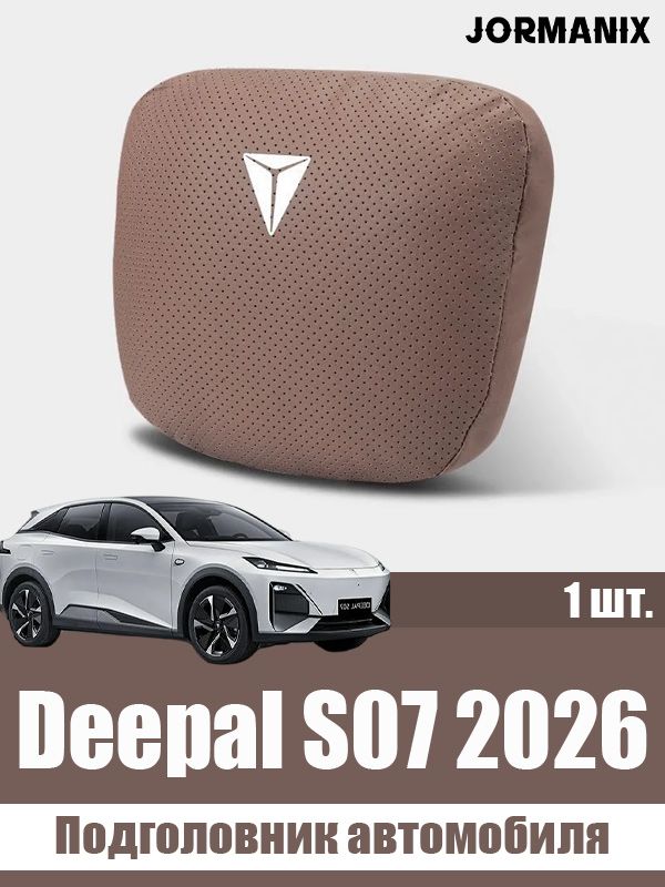 Подголовник автомобиля Deepal S07 2026, Changan Deepal S07 аксессуары
