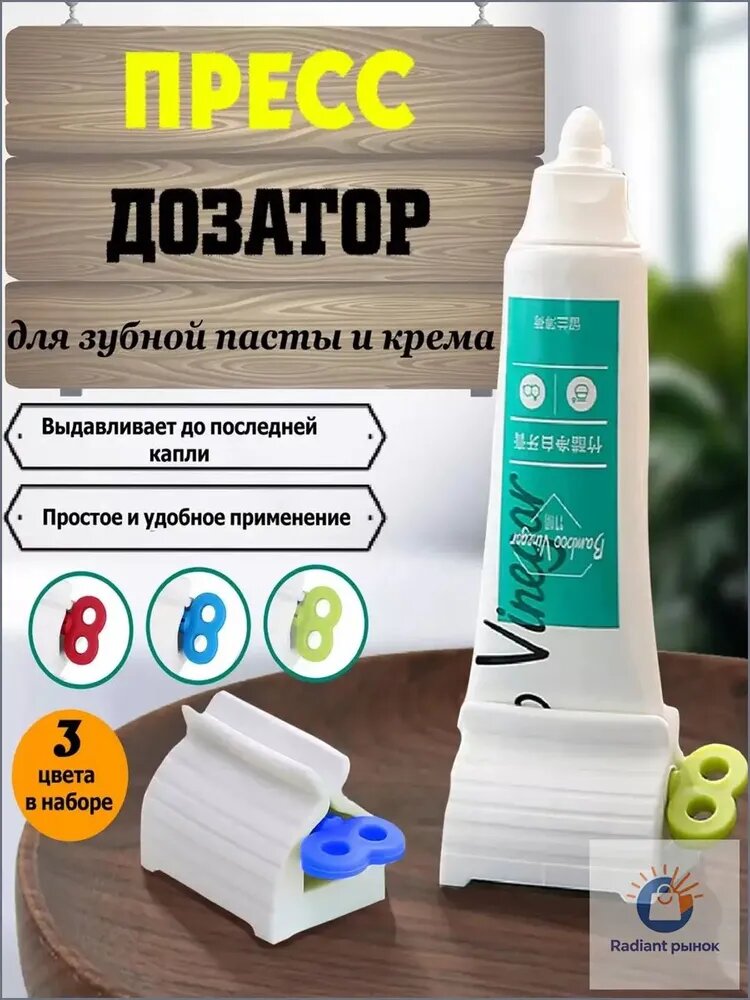 Дозатор для зубной пасты, 3 шт