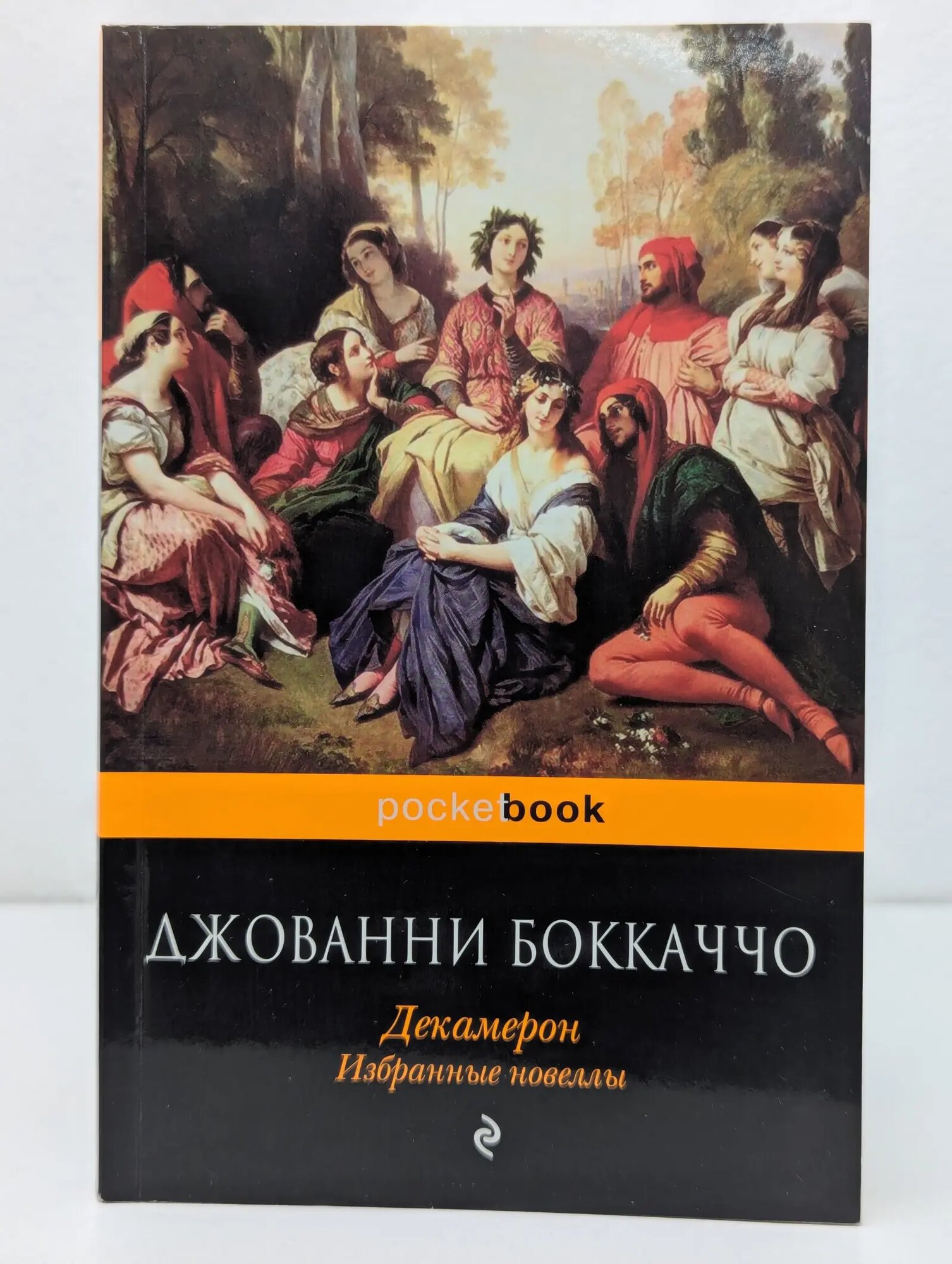 Pocket book. Декамерон. Избранные новеллы Боккаччо Джованни 2016