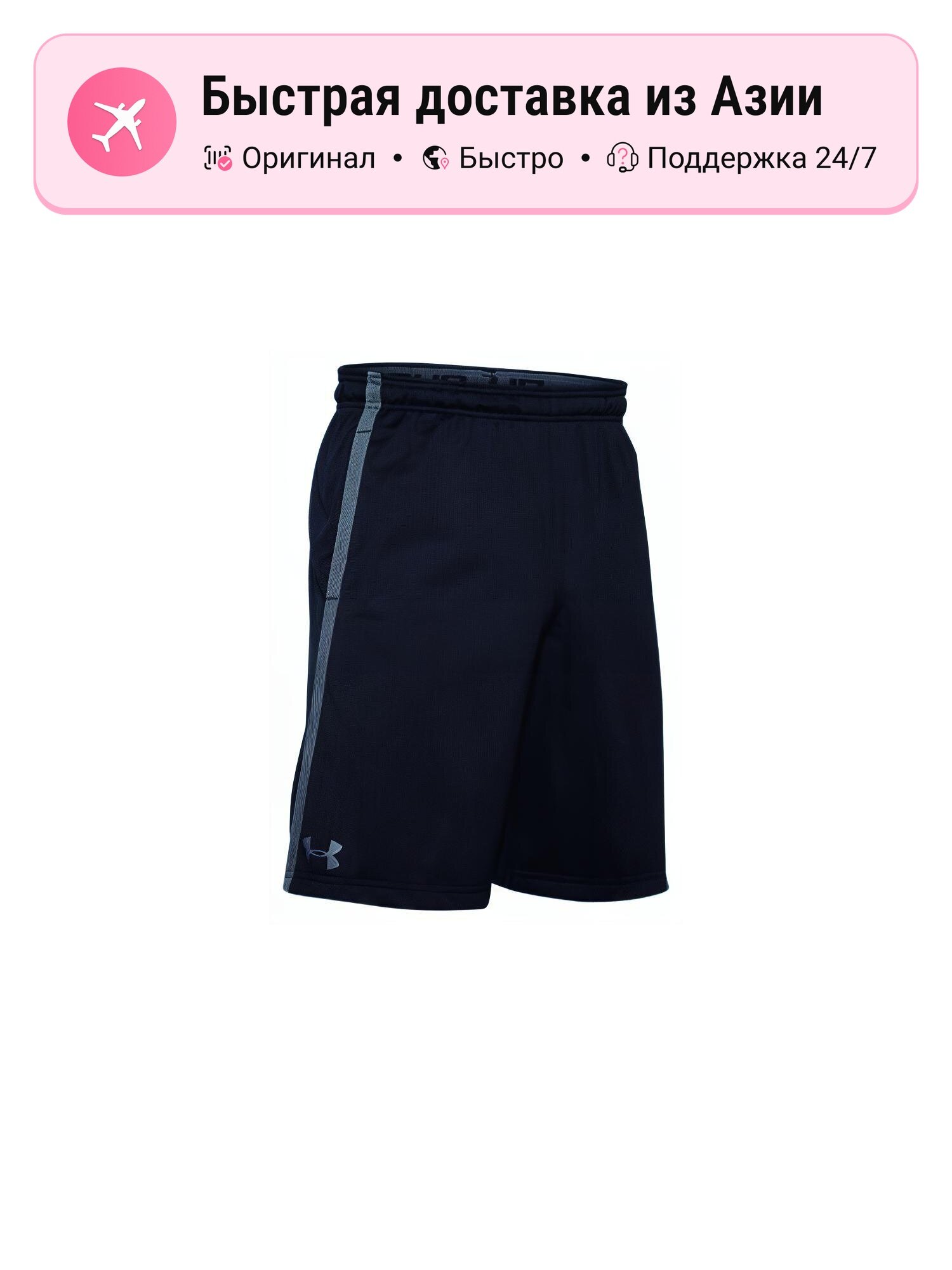 Шорты Under Armour Active