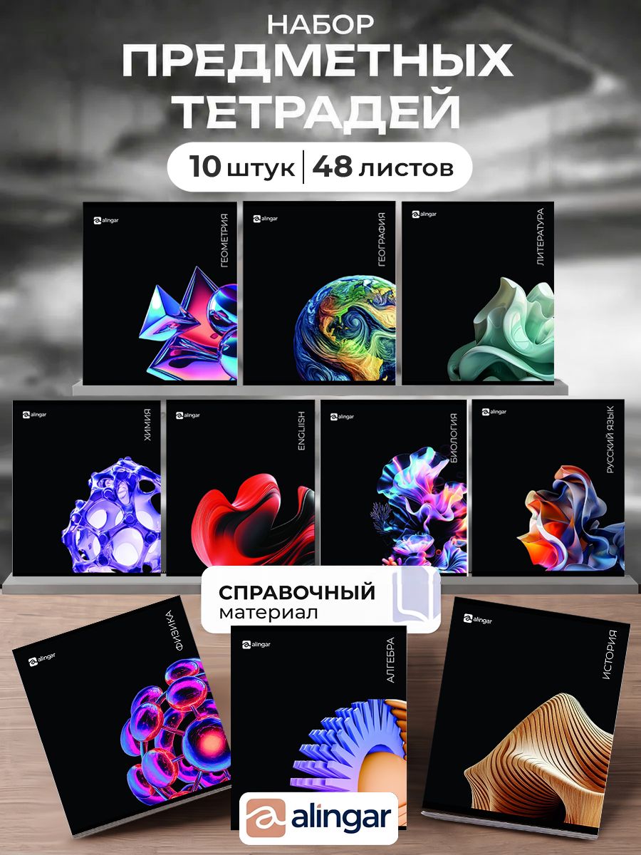 Комплект предметных тетрадей 48л. 10 предметов