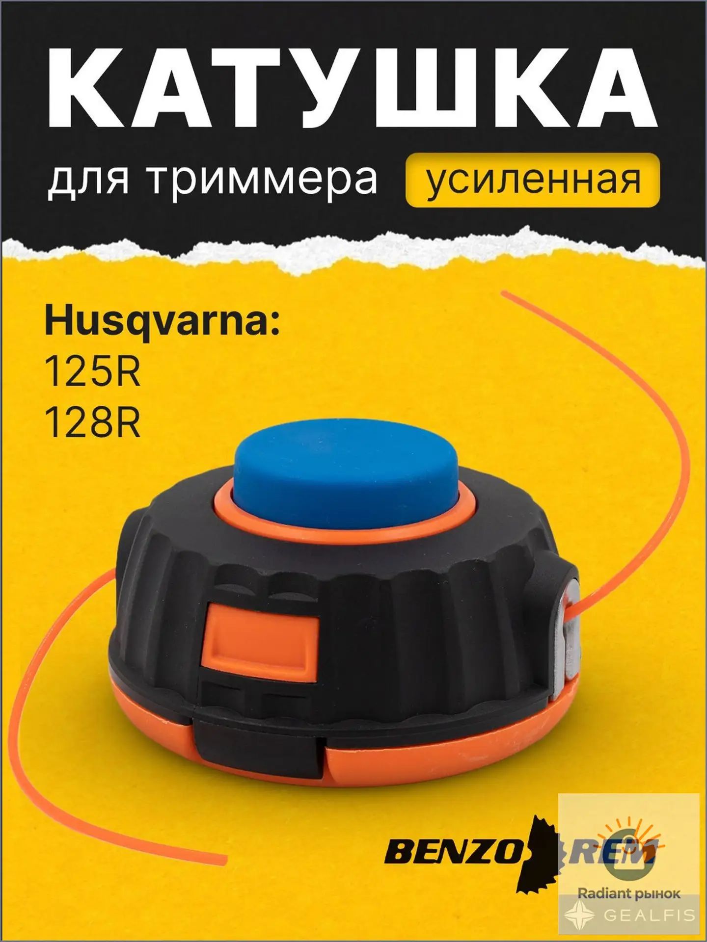 Катушка для триммера усиленная Husqvarna 128R, M10*1,125L левая резьба--NS930