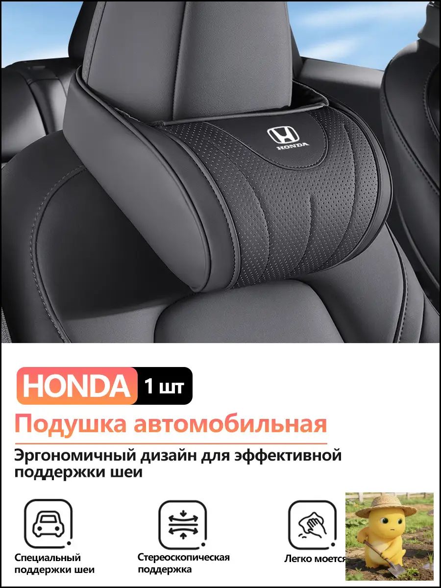 Автомобильная подушка на подголовник для Honda, из перфорированной экокожи, черная, для задних сидений,1 шт