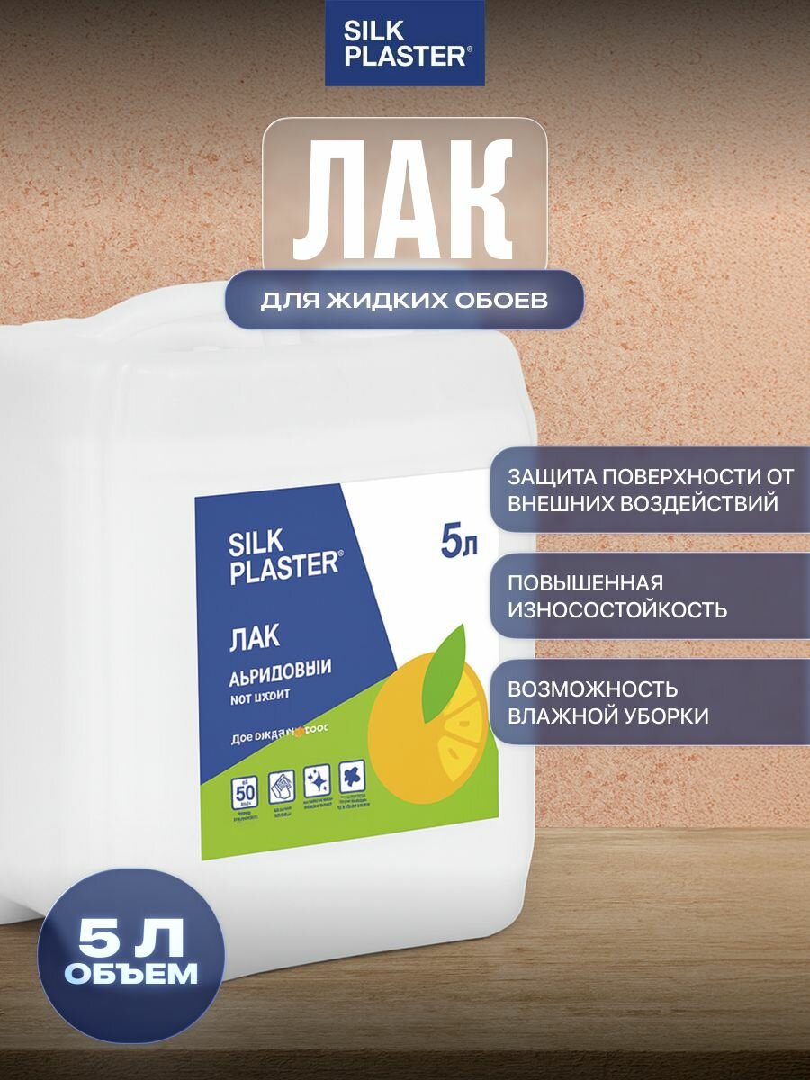 Лак Silk Plaster для жидких обоев и декоративной штукатурки 5 л