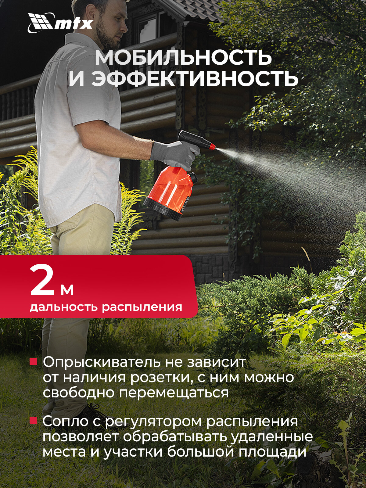 Опрыскиватель аккумуляторный MTX M-1,5LI, 1,5 л, 3,7 В, 2 Ач 64792 — фото 1