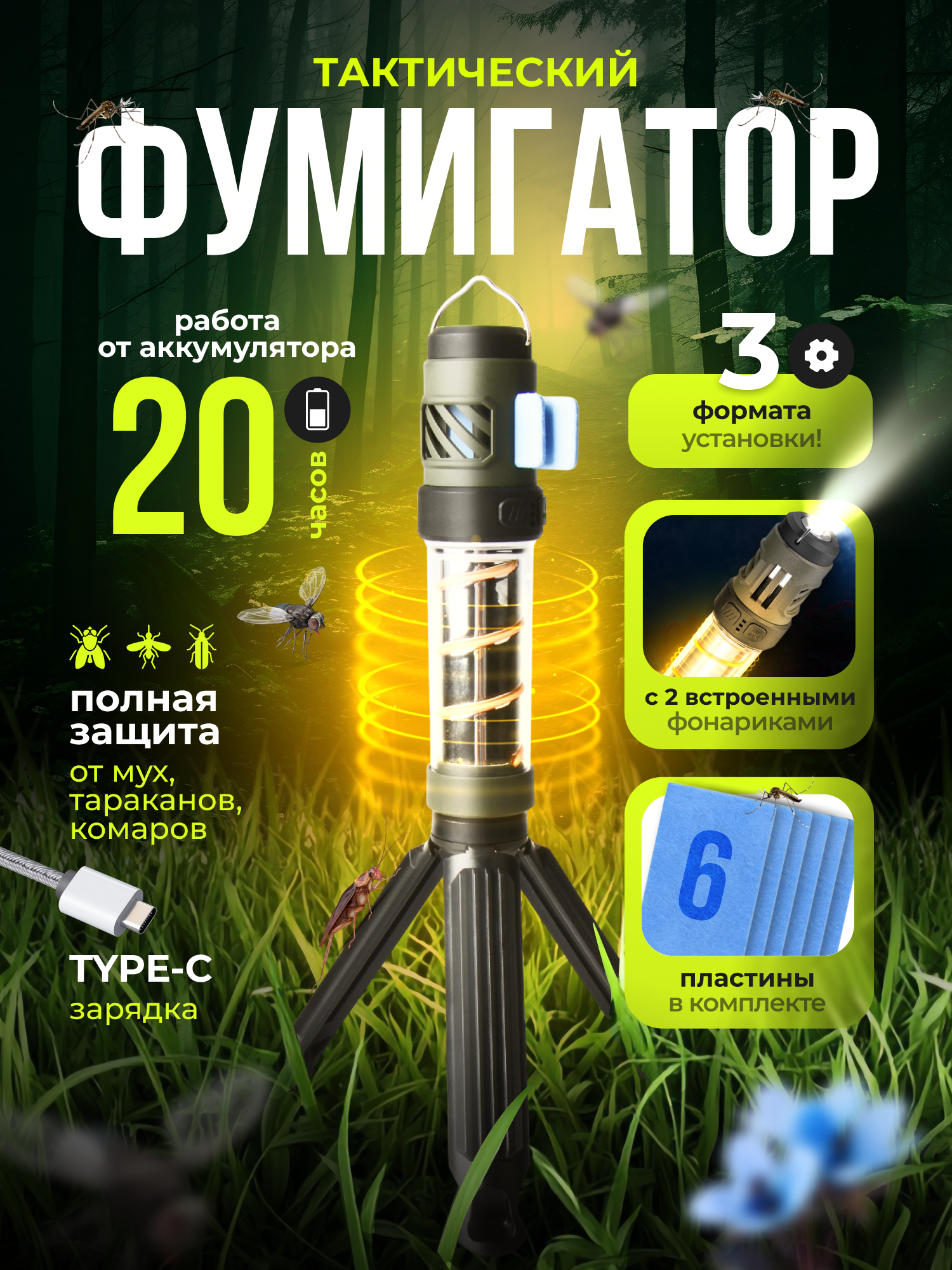 Портативный электронный фумигатор-фонарь VOLT (20 часов работы от аккумулятора)