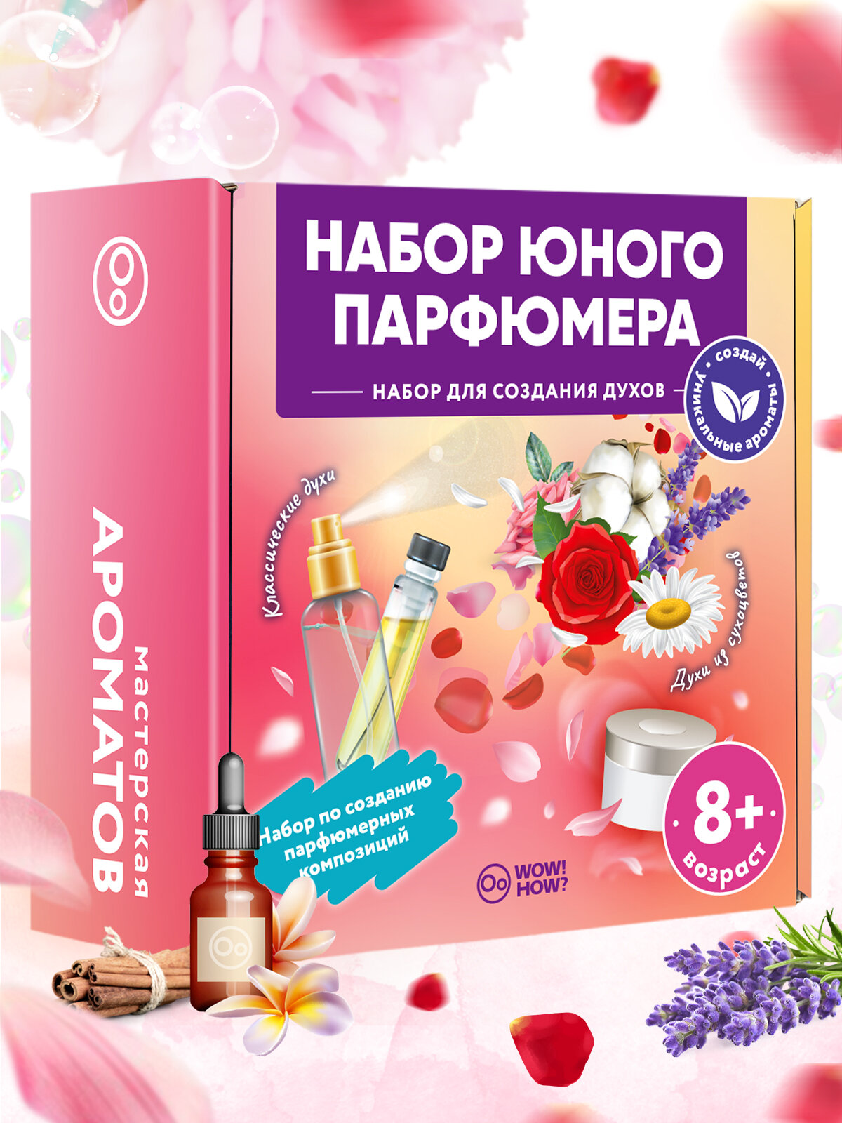 Набор для создания духов своими руками детям WOW! HOW? Мастерская ароматов. Поделки и опыты в подарок для девочки от 8 лет. Юный парфюмер