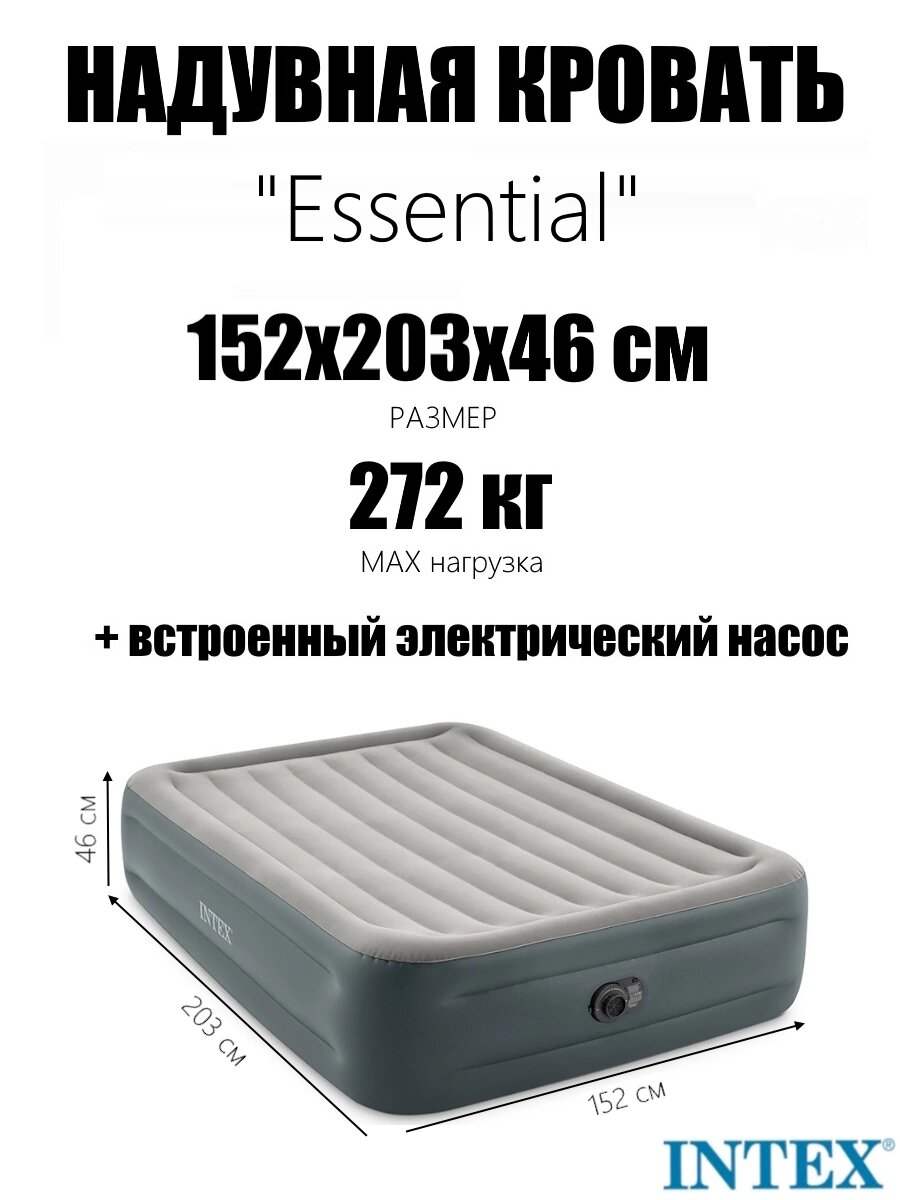 Надувная кровать 152х203х46см 