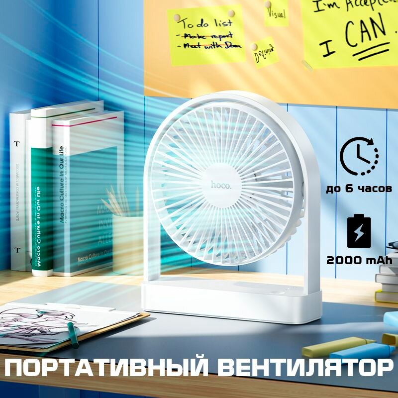 Настольный портативный вентилятор HOCO HX65 белый
