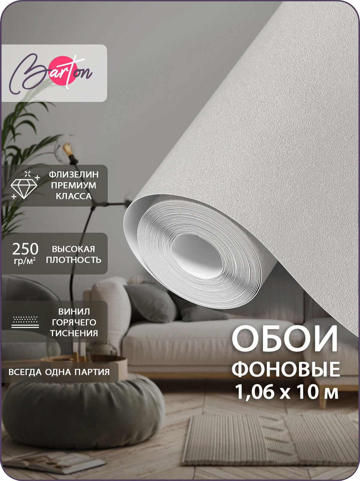 Обои флизелиновые 106х10 м виниловые компаньоны 