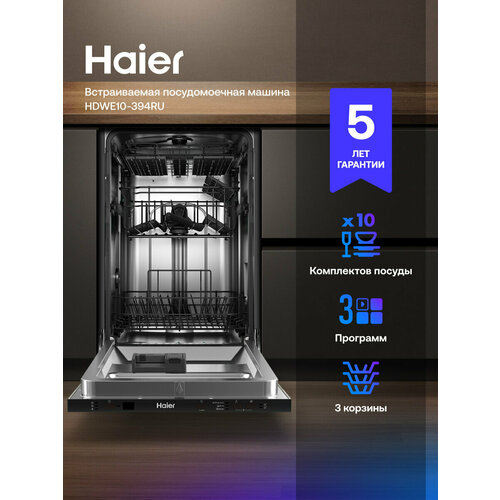 Встраиваемая посудомоечная машина HAIER HDWE10-394RU