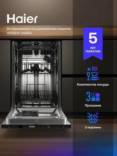 Изображение товара Посудомоечная машина Haier HDWE10-394RU, встраиваемая, A-класс мойки/сушки