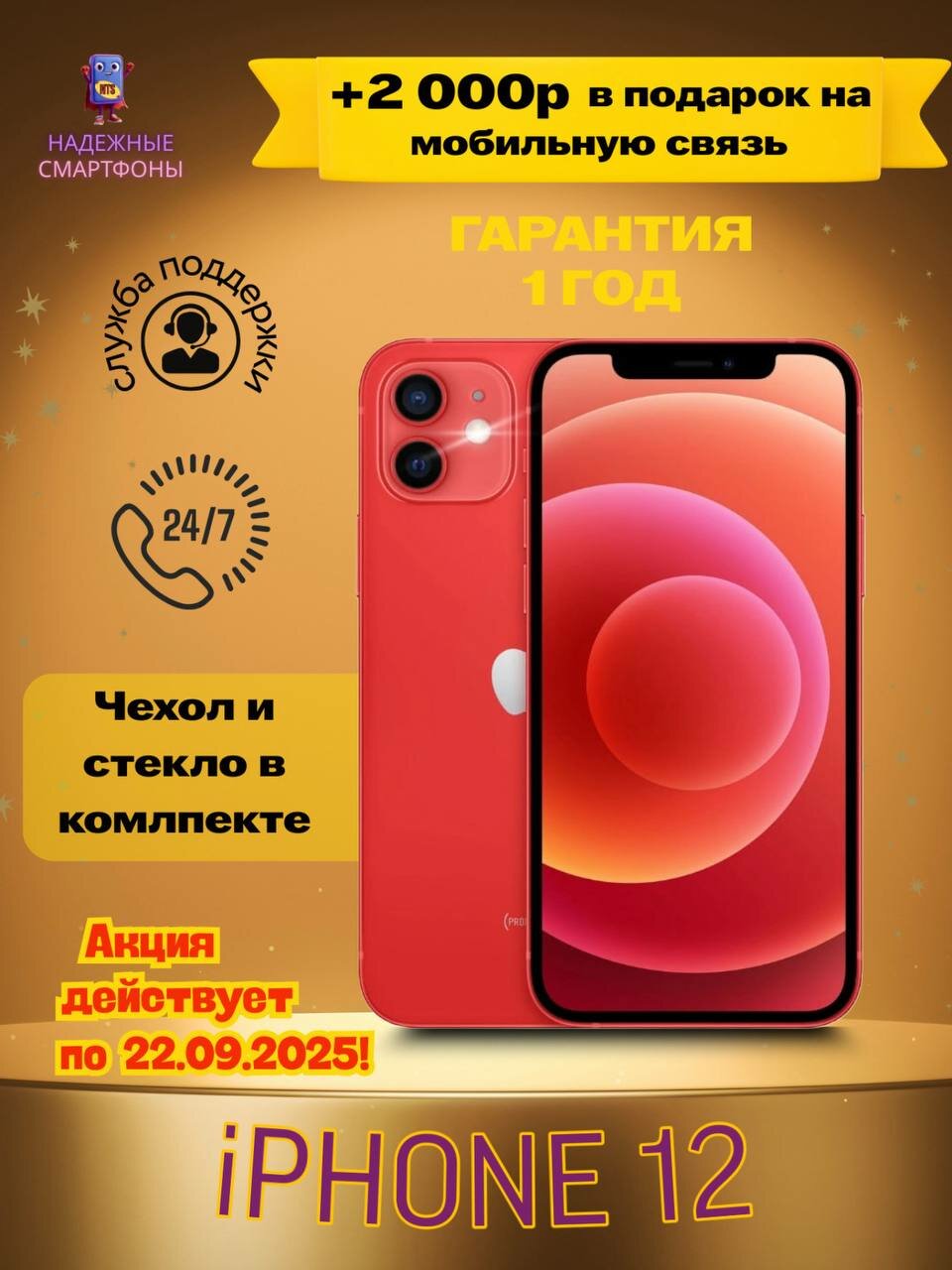 Смартфон Apple iPhone 12 MINI 256 ГБ, NFC, экран 5.4, красный, nano SIM