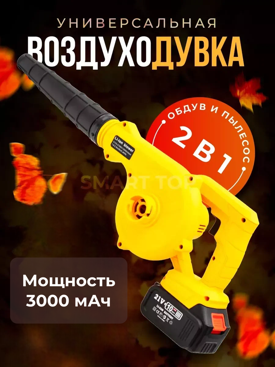 Воздуходувка аккумуляторная электрическая