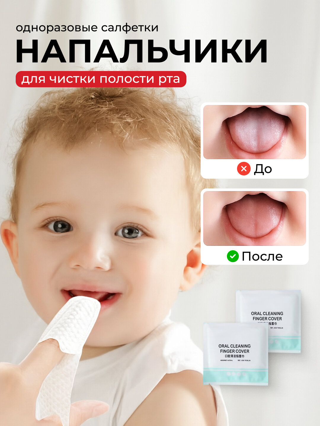 Салфетки для полости рта, механические, антибактериальные, 3шт