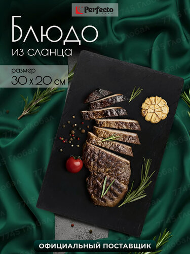 Изображение товара Блюдо PERFECTO LINEA сервировочное из сланца прямоугольное 30х20 см 28-001000