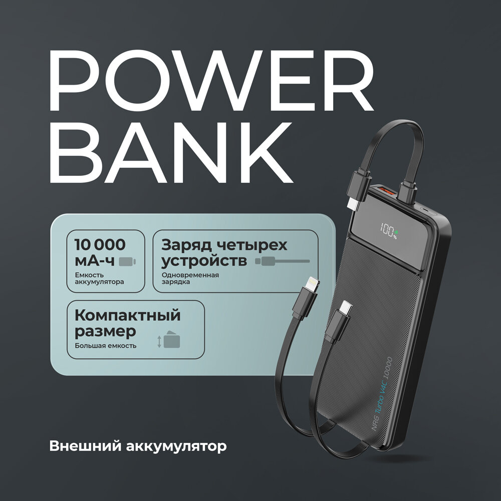 Внешний аккумулятор NRG Turbo V4c 10000 мА-ч, дисплей, powerbank черный, Deppa, 33688 — фото 1