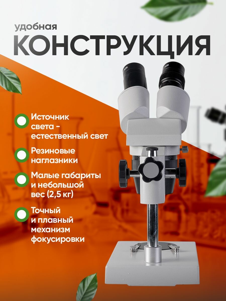 Микроскоп стерео Микромед MC-1 вар. 2А (1x/3x) — фото 1