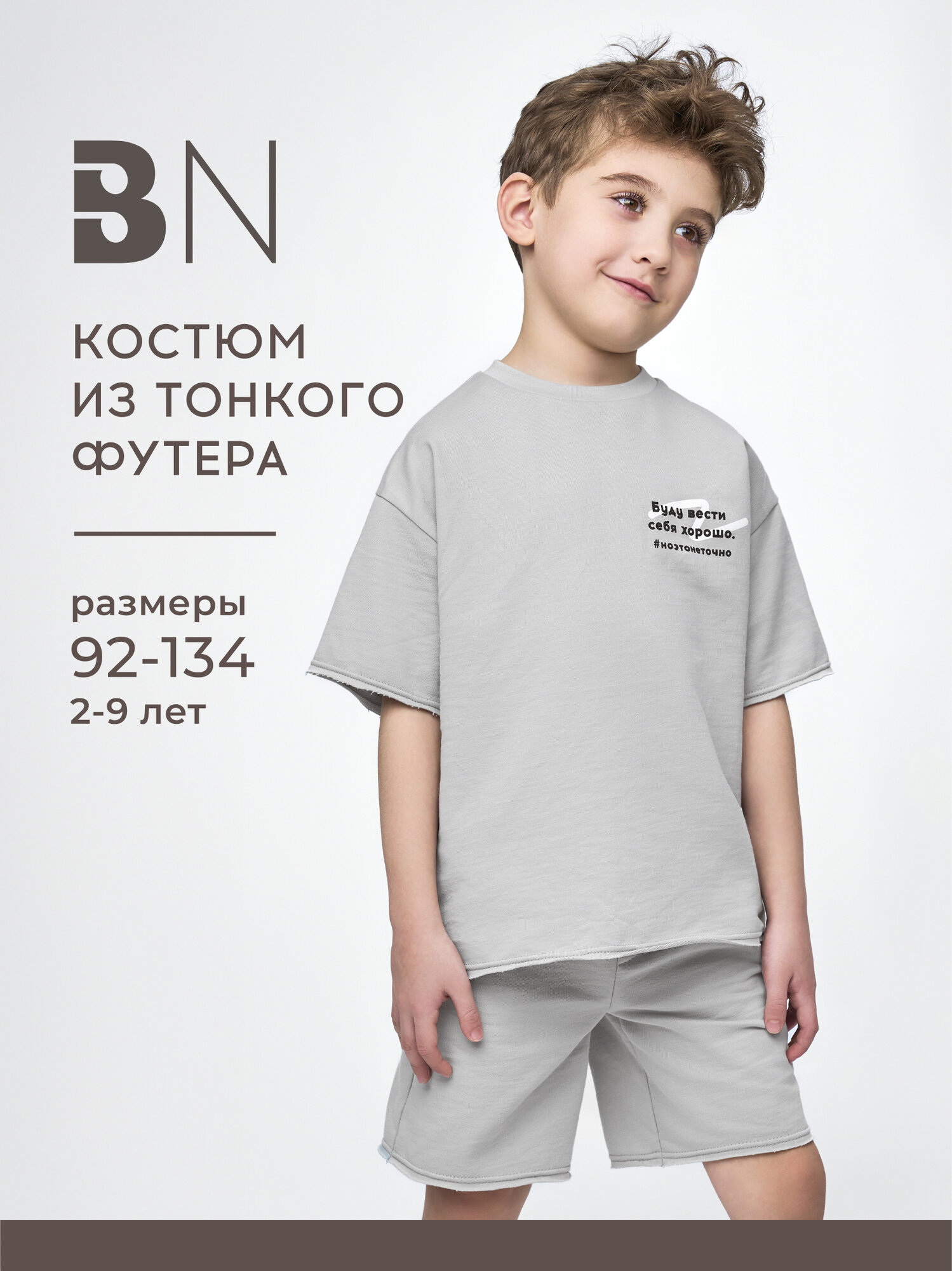 Комплект одежды Bossa Nova