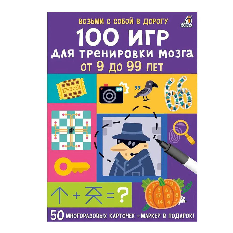 Карточки Робинс "Асборн", для тренировки мозга, 100 заданий, 50 карточек