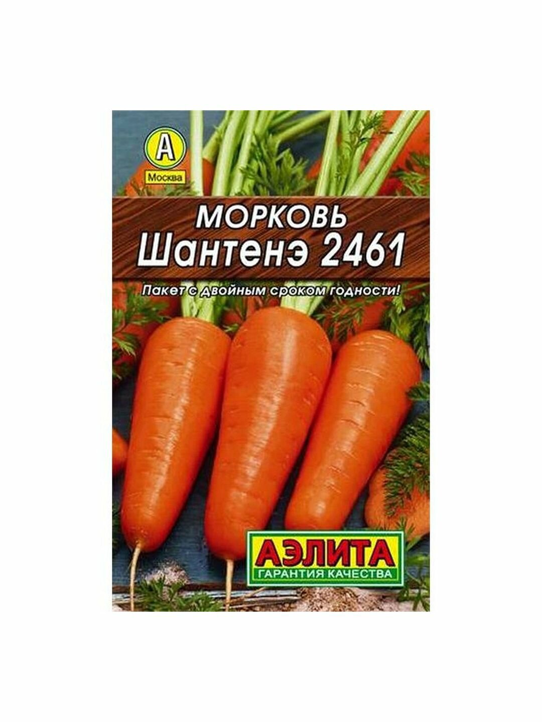Семена Морковь Шантенэ 2461 среднеспелый Аэлита 1 пачка - 2г семян