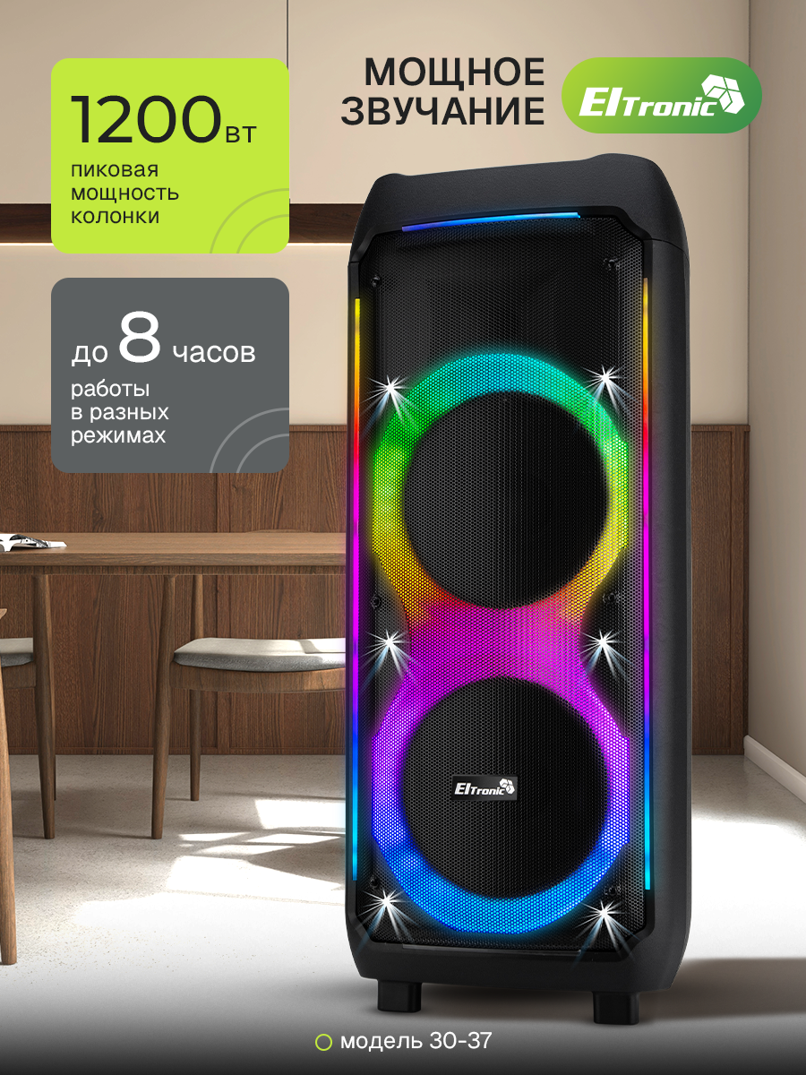Портативная колонка ElTRONIC Crazy Box 30-37 1200, FM-радио, 120Вт, 7000мАч