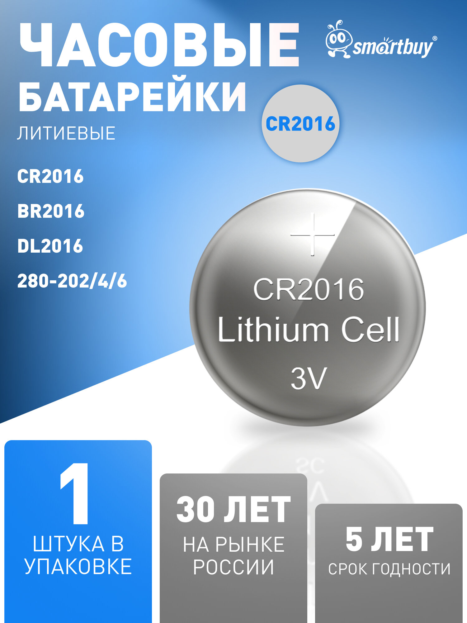 Батарейка CR2016 Smartbuy, литиевая, 3V, Li-on, 1 шт в упаковке