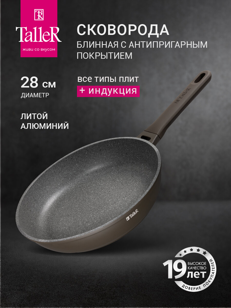 Сковорода TalleR TR-44114 Урбан, диаметр 28 см, с антипригарным покрытием