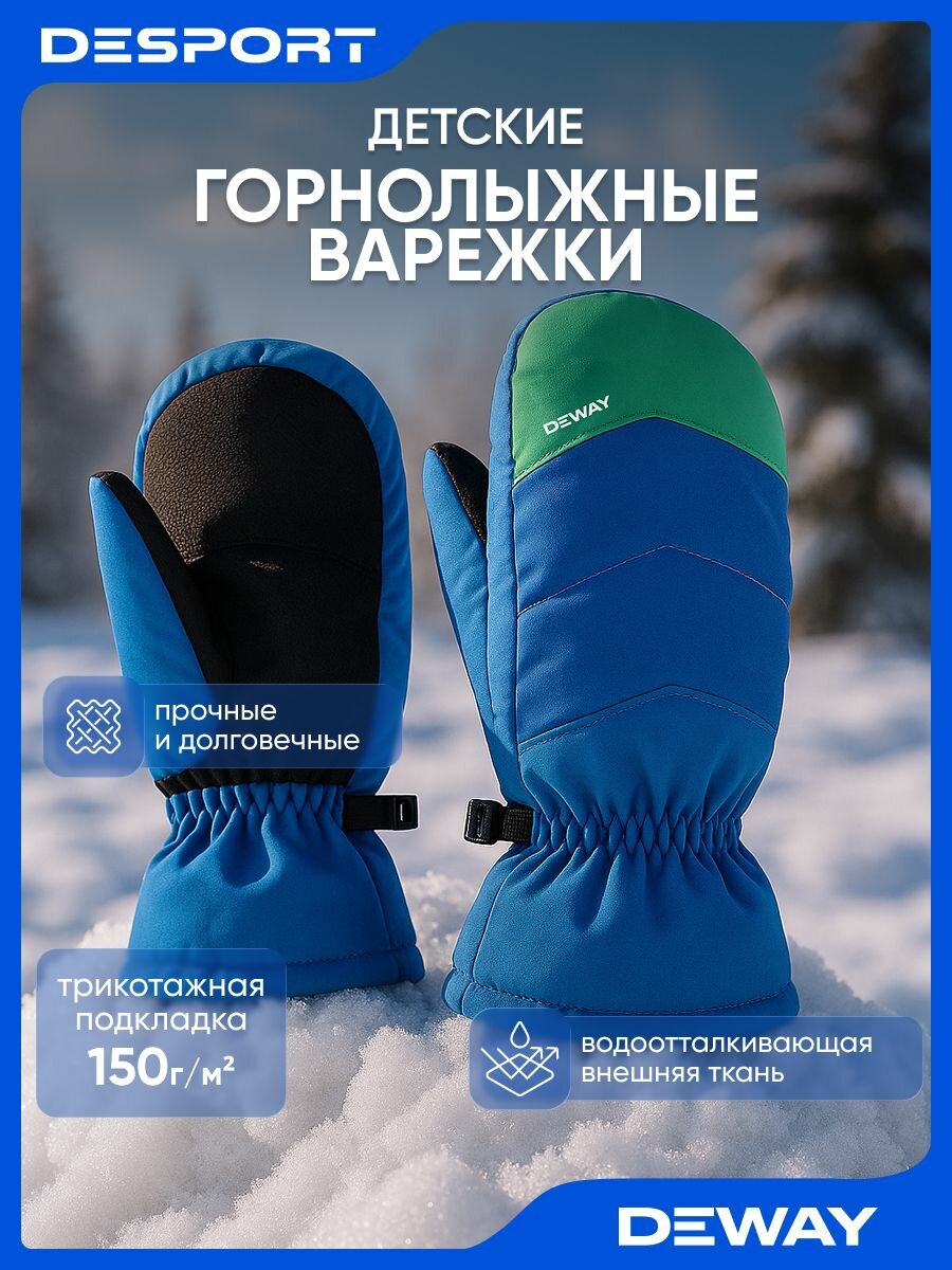 Варежки DEWAY для детей размер 6 лет синий/зеленый