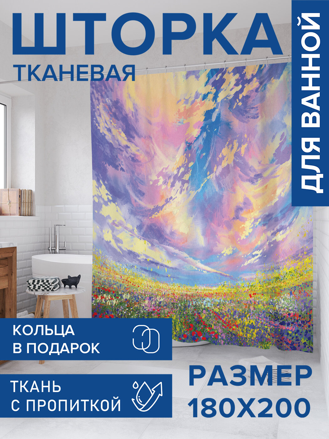 Штора в ванную тканевая с водоотталкивающей пропиткой / занавеска в душевую с рисунком 