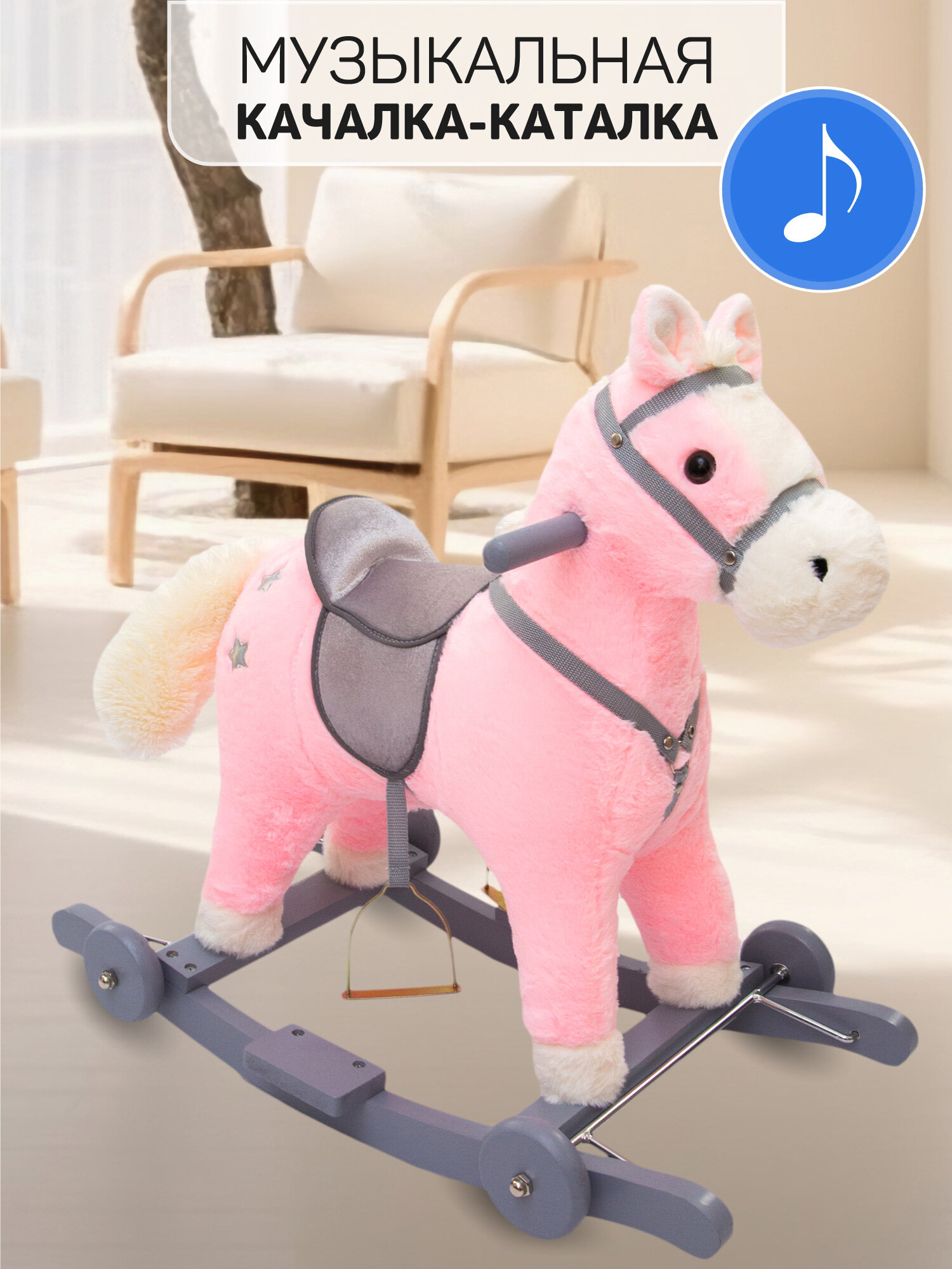 Лошадка каталка-качалка AMAROBABY (Prime) с колесами розовый 63x35x60 см