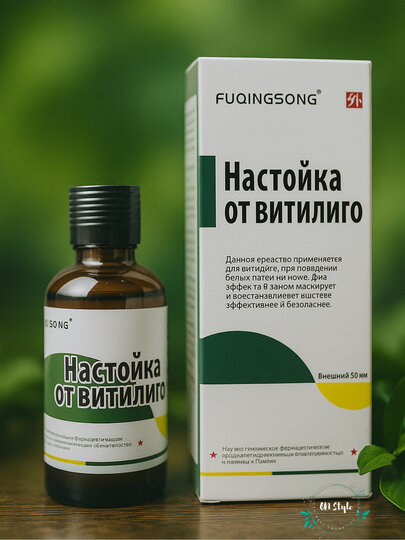 Лосьон для лечения витилиго, лосьон против белых пятен, 50 мл — фото 1