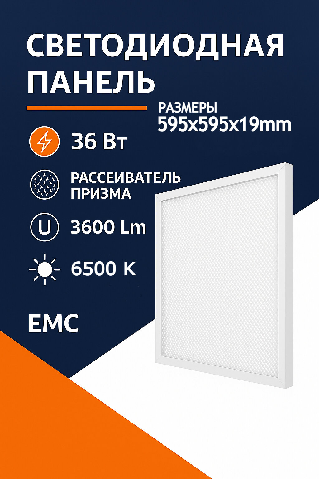 Светильник светодиодный офисный ДВО 02-36 Армстронг 36Вт 3600Лм IP40 6500К 595*595*19мм призма с др. (PLT(L)-36) 6500K (упаковка 4шт)