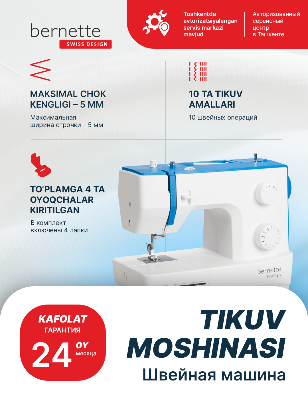 Механическая швейная машина Bernette Sew&go1