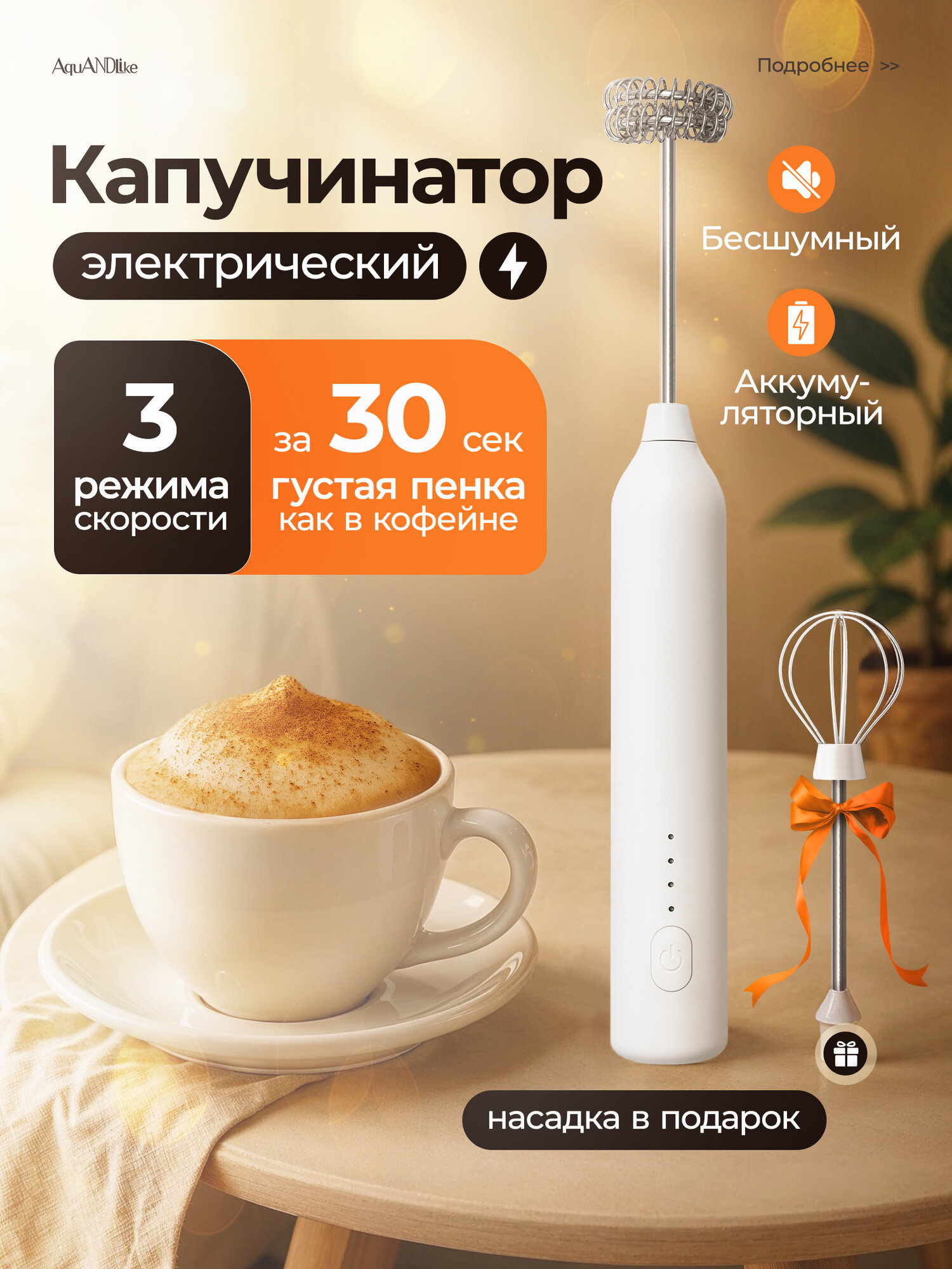 Капучинатор электрический вспениватель для молока с двумя насадками