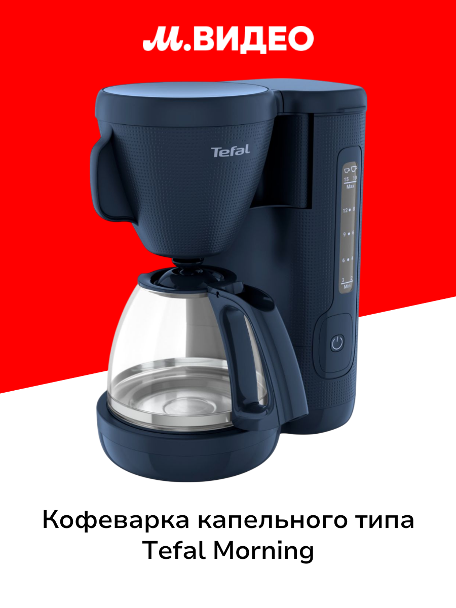 Кофеварка капельного типа Tefal Morning CM2M1410