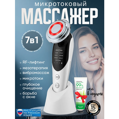 Микротоковый массажер для лица и шеи косметологический RF лифтинг аппарат микротоки 2728₽