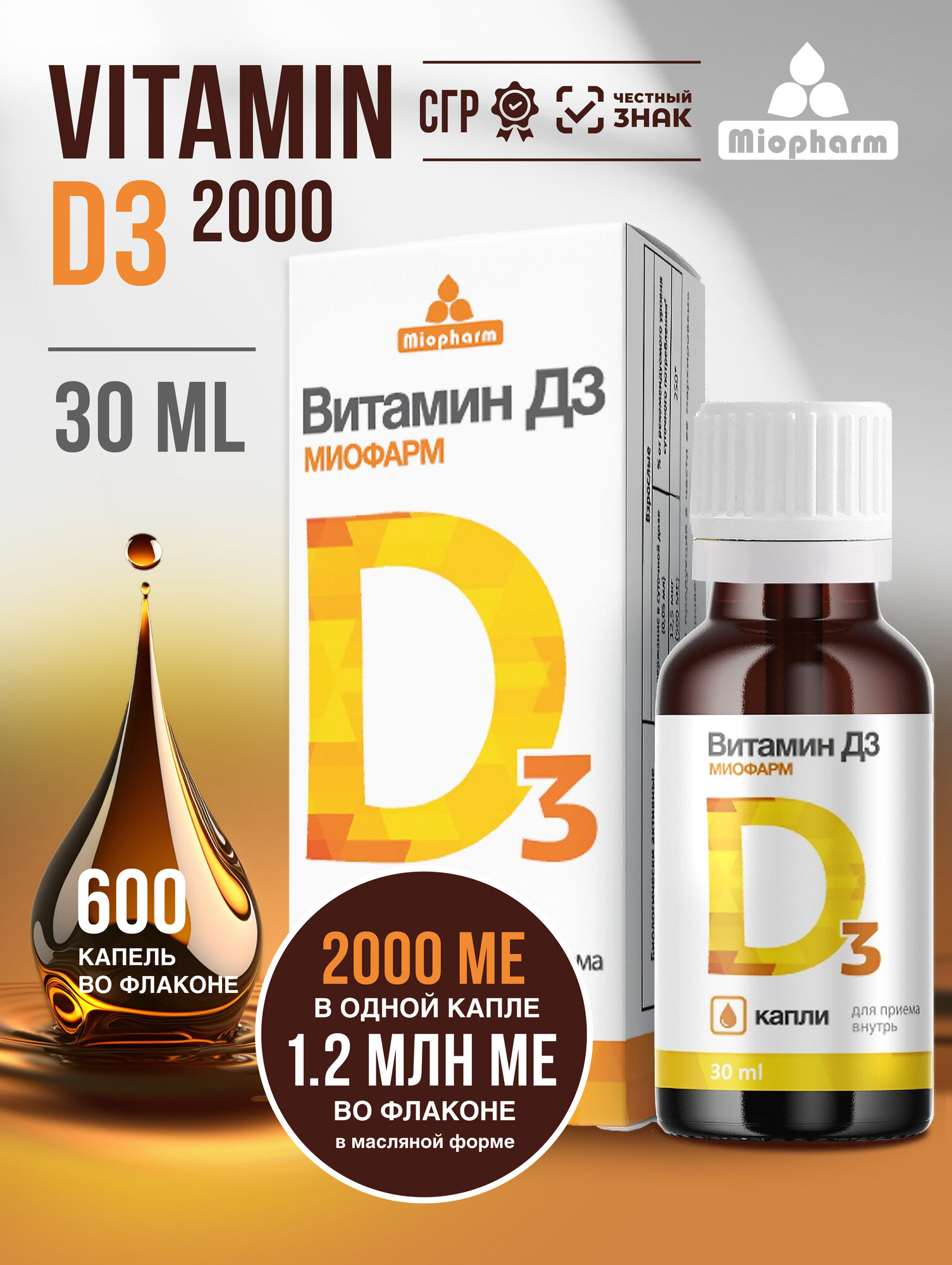 Витамин Д витамин Д3 D3 2000 МЕ в 1 капле 30 мл - 600 капель в кокосовом масле капли на масляной основе