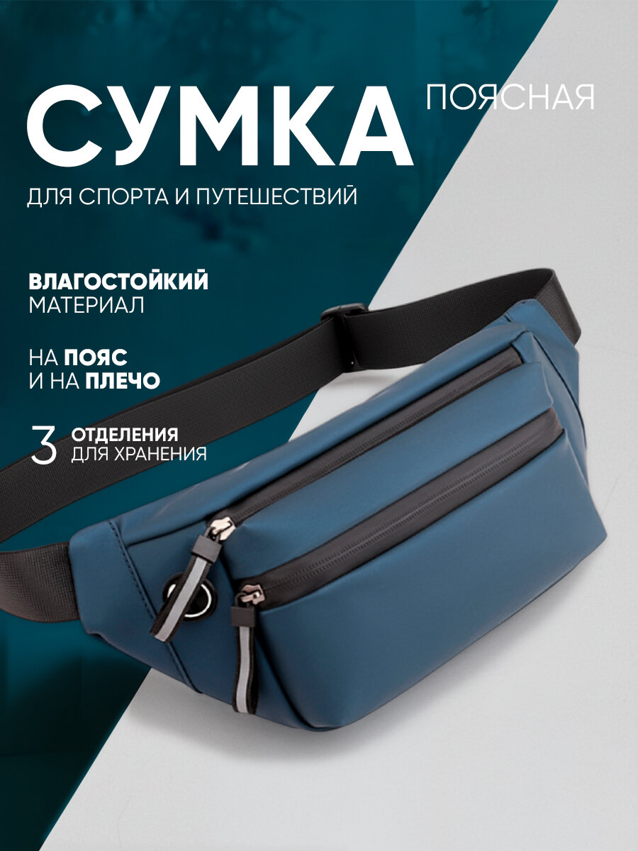 Сумка поясная IBRICO 