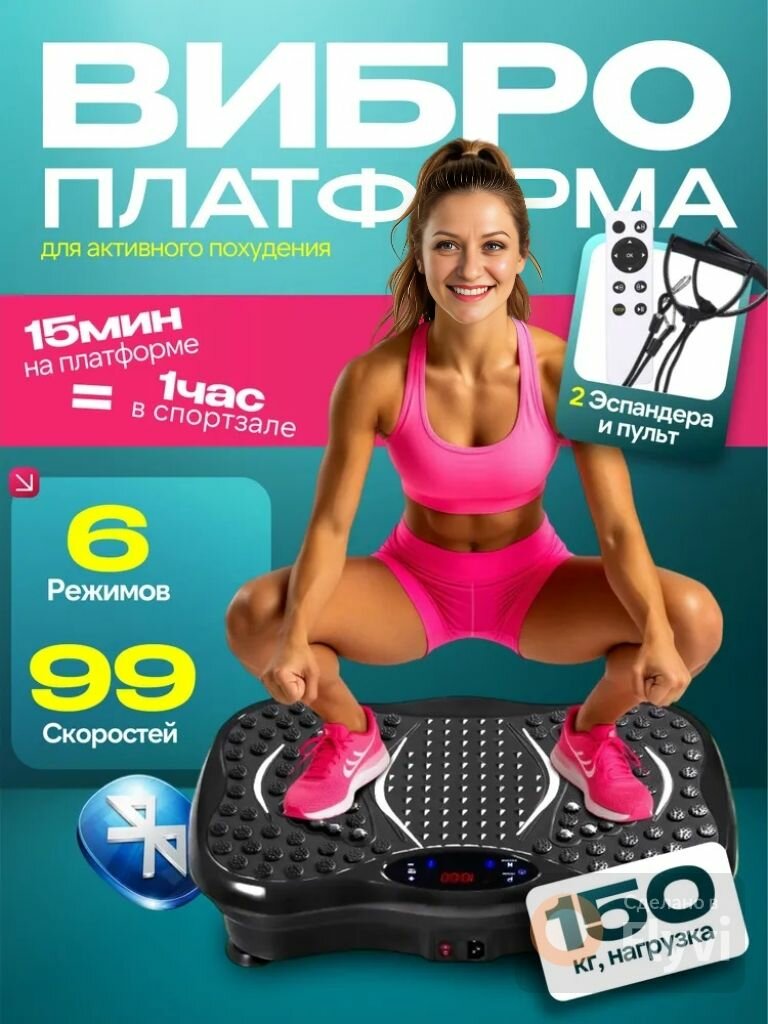 Виброплатформа для похудения