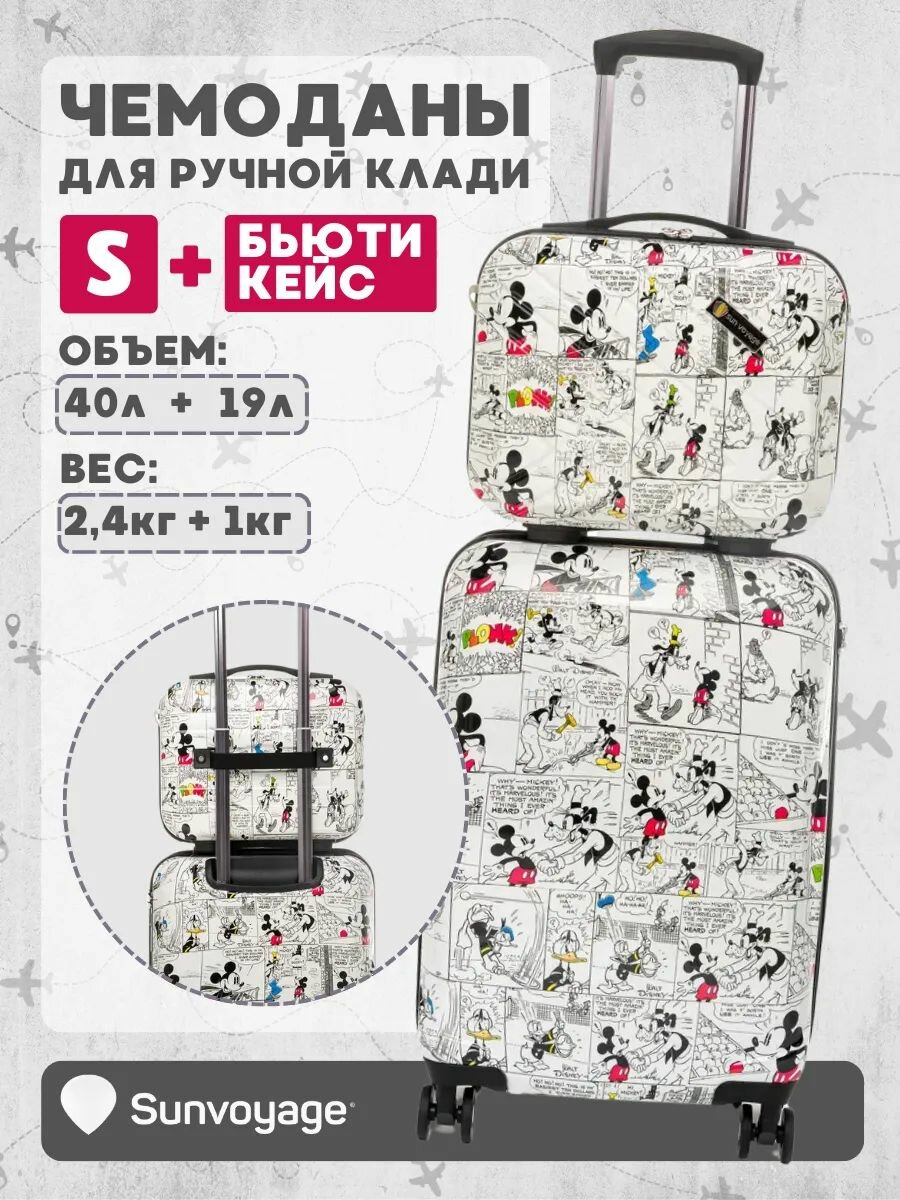 Чемодан Sun Voyage 