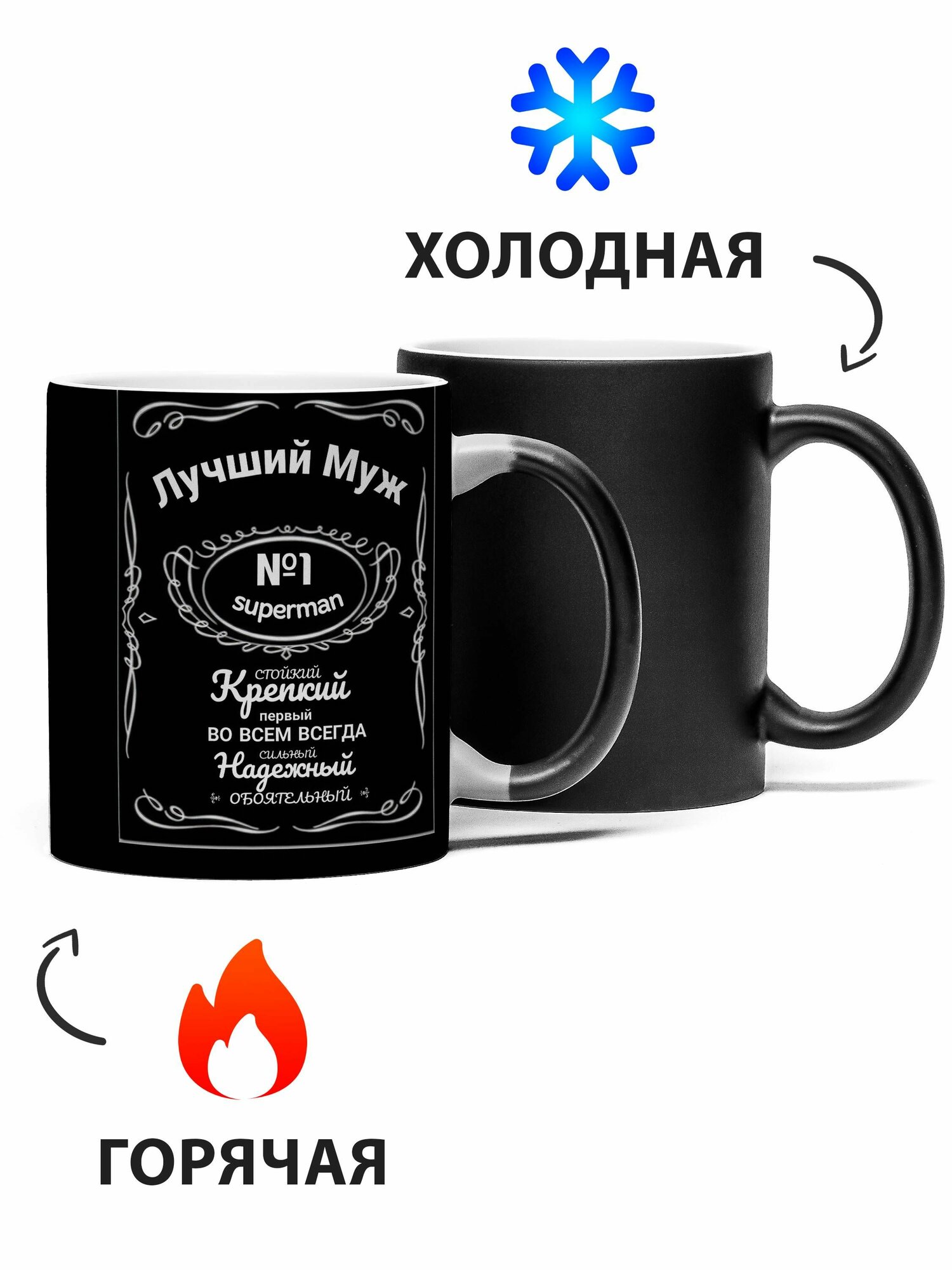 Кружка Хамелеон Лучший муж 330 мл — фото 1