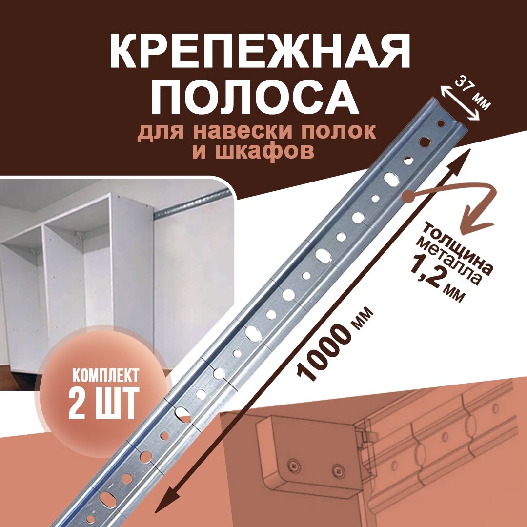 Планка (рейка) для навески полок и верхних шкафов 2 ш по 100 см.(+-1см)