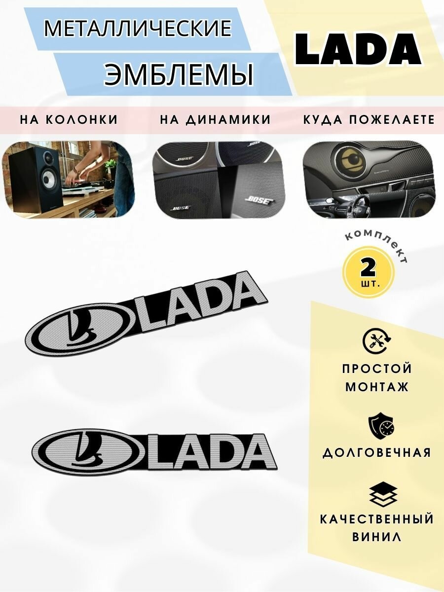 Эмблема на динамики Lada Шильдик в салон авто Лада Универсальная 3D наклейка Lada логотип-значок на аудио-технику